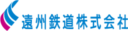 遠州鉄道株式会社