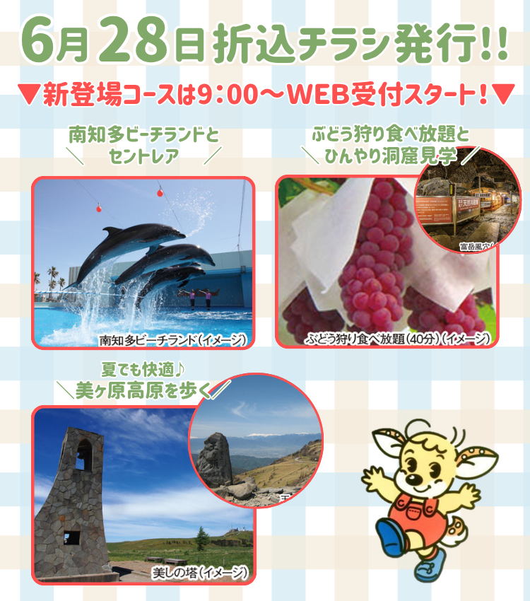 公式】バンビツアーで快適な旅。バスツアー・旅行なら遠州鉄道のバンビ