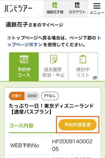 メールアドレスについて メールが届かない メールアドレスについて メールが届かない 公式 バンビツアーで快適な旅 バスツアー 旅行なら遠州鉄道のバンビツアー